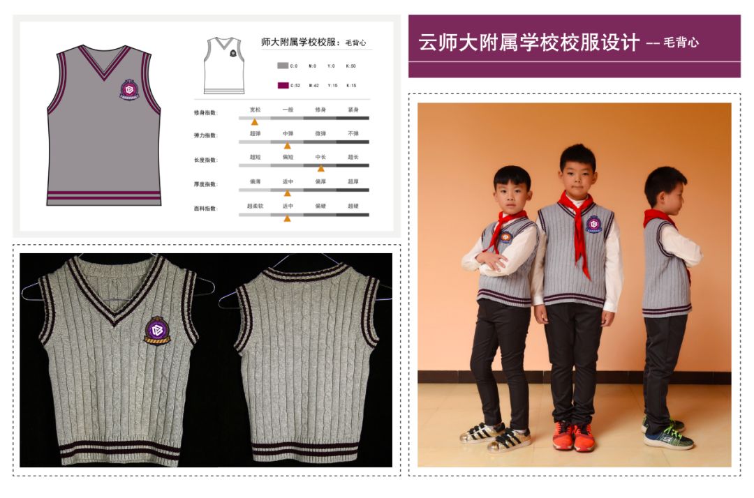 云南师大附属学校校服设计:针织衫(设计稿,样衣,效果)以2001年由云